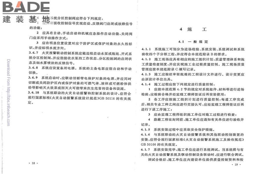 细水雾灭火系统技术规范_页面_16.jpg