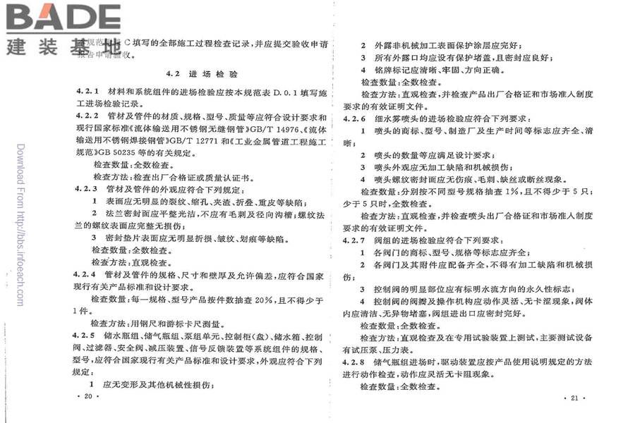细水雾灭火系统技术规范_页面_17.jpg