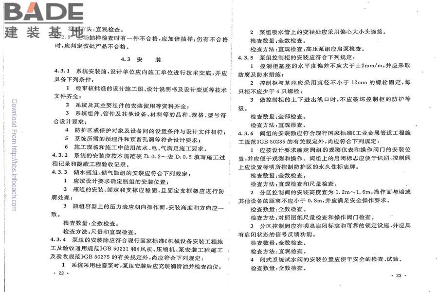 细水雾灭火系统技术规范_页面_18.jpg