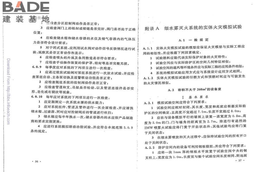 细水雾灭火系统技术规范_页面_25.jpg