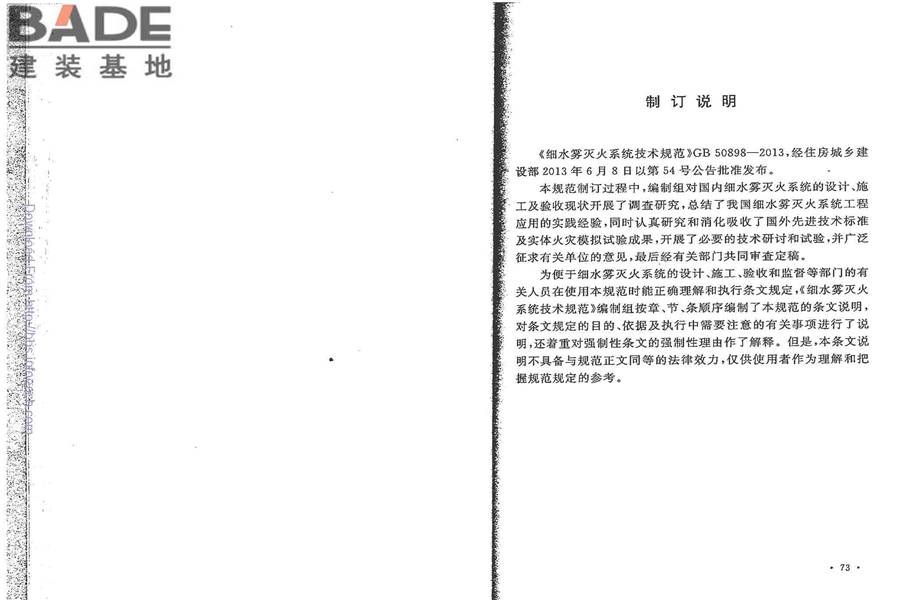 细水雾灭火系统技术规范_页面_43.jpg