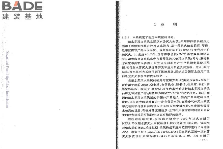 细水雾灭火系统技术规范_页面_45.jpg
