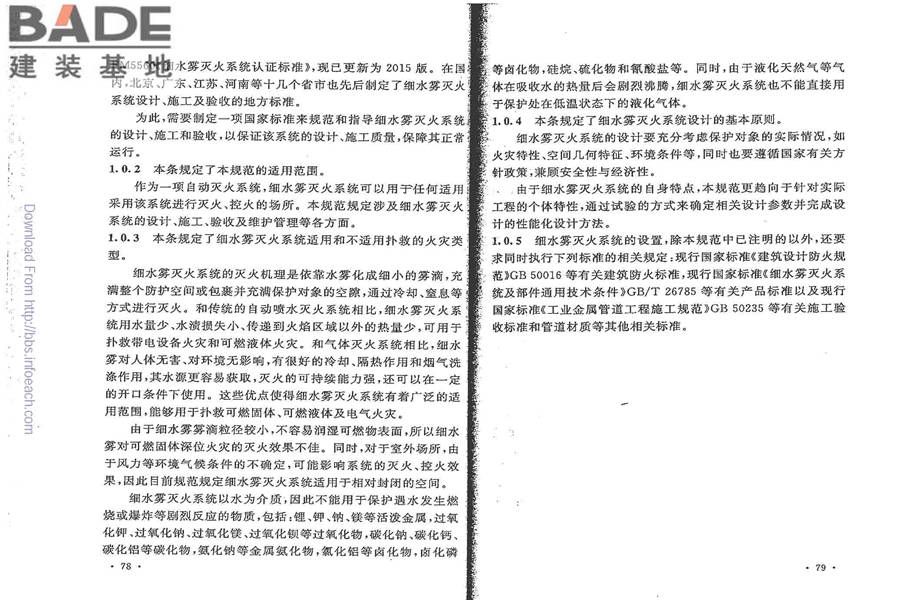 细水雾灭火系统技术规范_页面_46.jpg