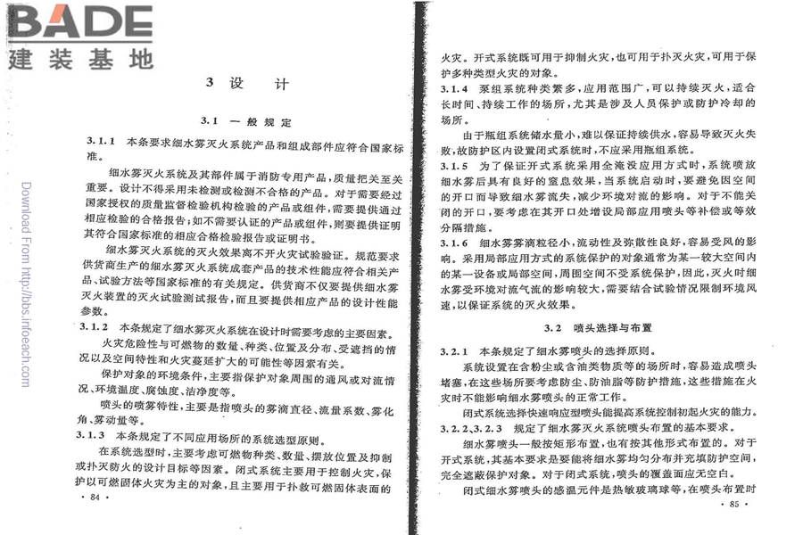 细水雾灭火系统技术规范_页面_49.jpg