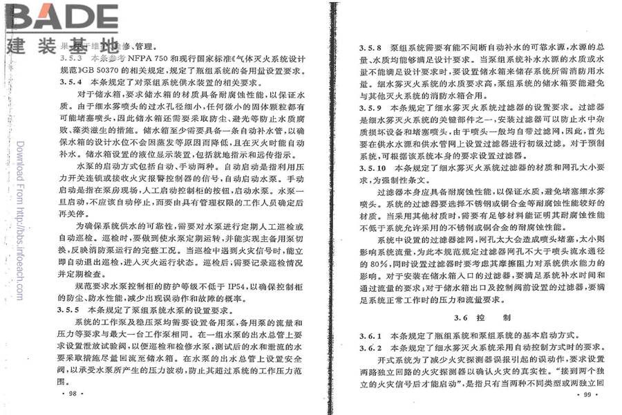细水雾灭火系统技术规范_页面_56.jpg