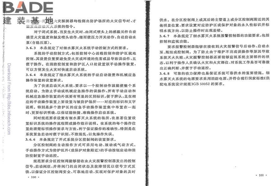 细水雾灭火系统技术规范_页面_57.jpg
