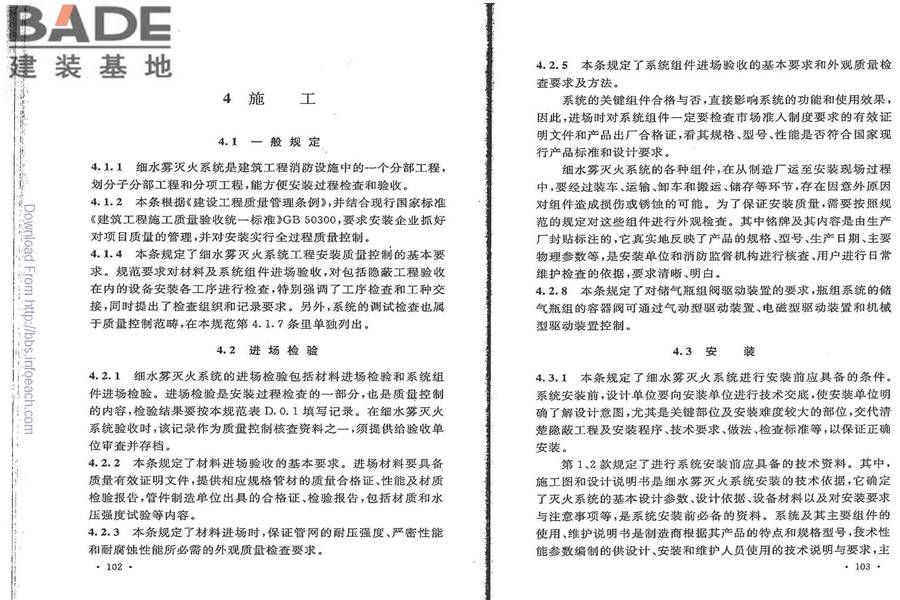细水雾灭火系统技术规范_页面_58.jpg