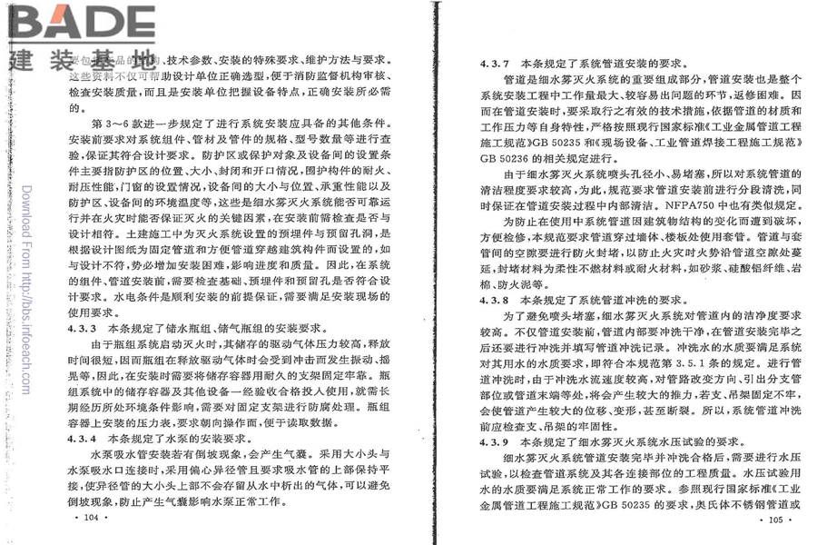 细水雾灭火系统技术规范_页面_59.jpg