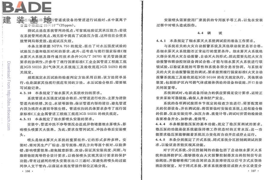 细水雾灭火系统技术规范_页面_60.jpg