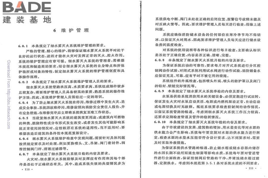 细水雾灭火系统技术规范_页面_62.jpg