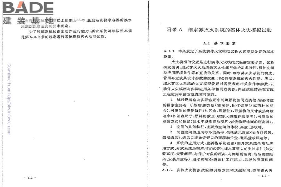 细水雾灭火系统技术规范_页面_63.jpg