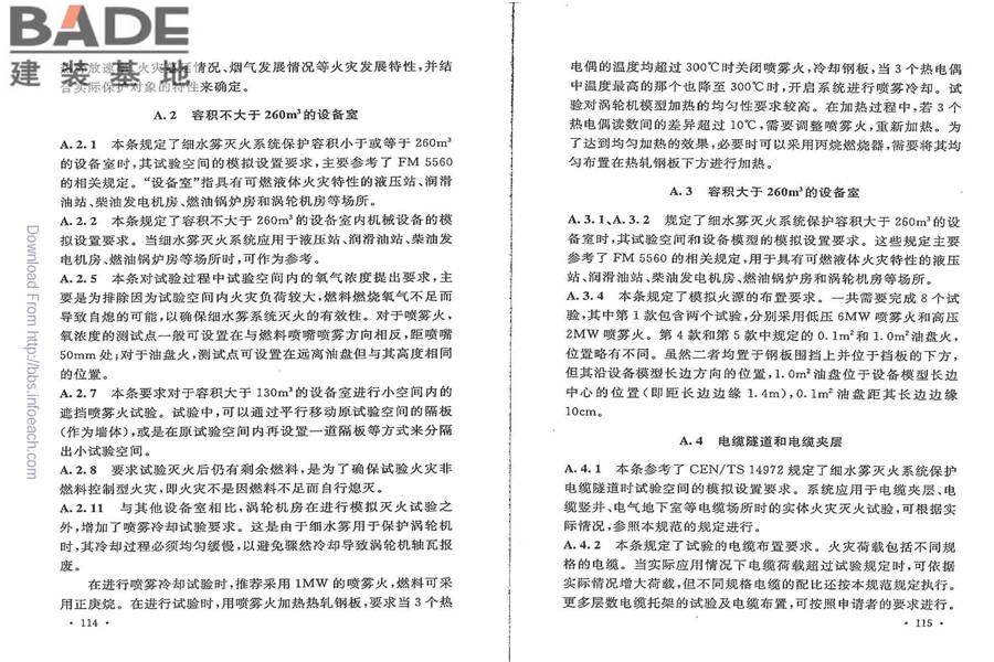 细水雾灭火系统技术规范_页面_64.jpg