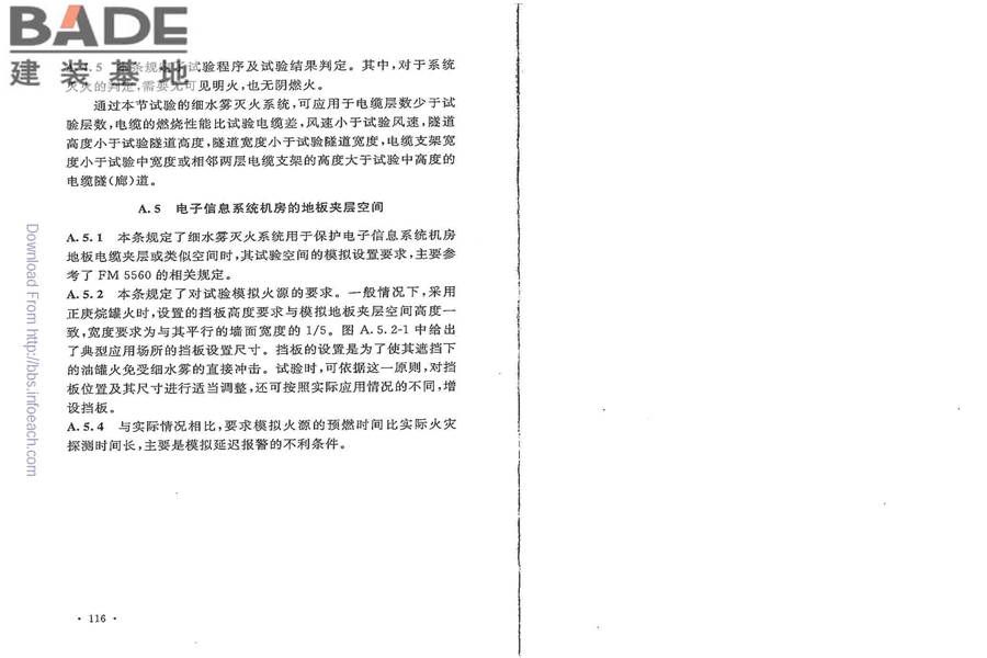细水雾灭火系统技术规范_页面_65.jpg