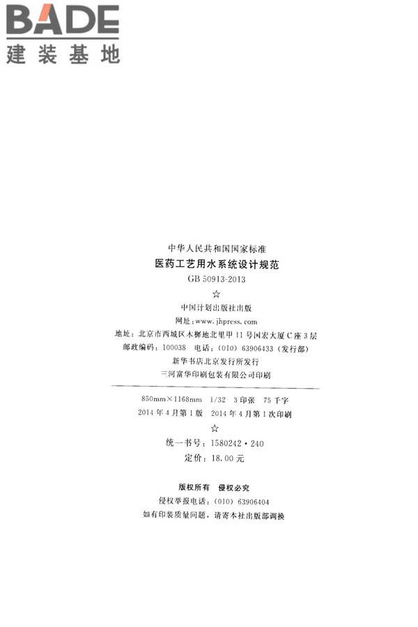 医药工艺用水系统设计规范_页面_03.jpg