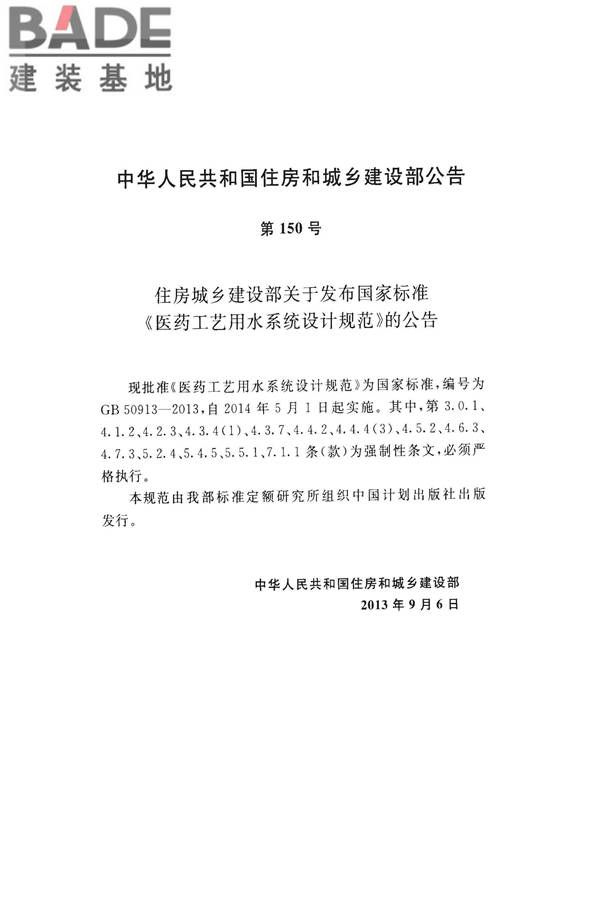 医药工艺用水系统设计规范_页面_04.jpg