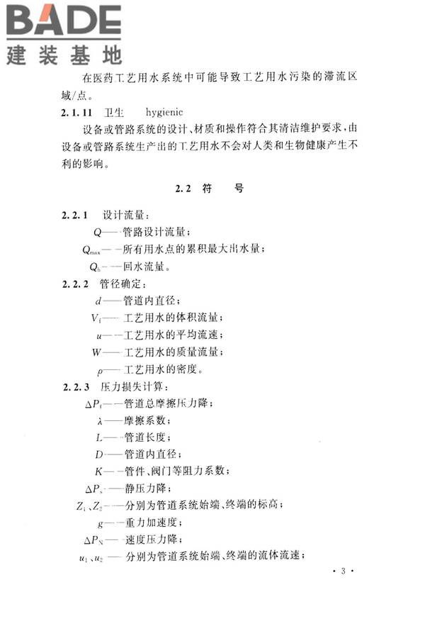 医药工艺用水系统设计规范_页面_13.jpg