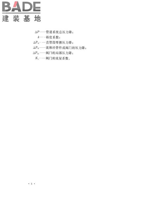 医药工艺用水系统设计规范_页面_14.jpg