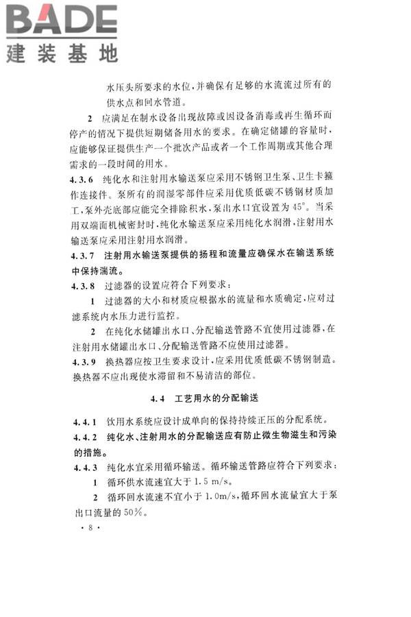 医药工艺用水系统设计规范_页面_18.jpg