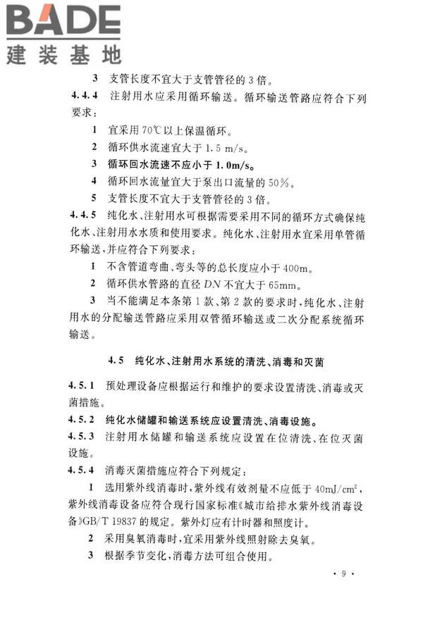 医药工艺用水系统设计规范_页面_19.jpg
