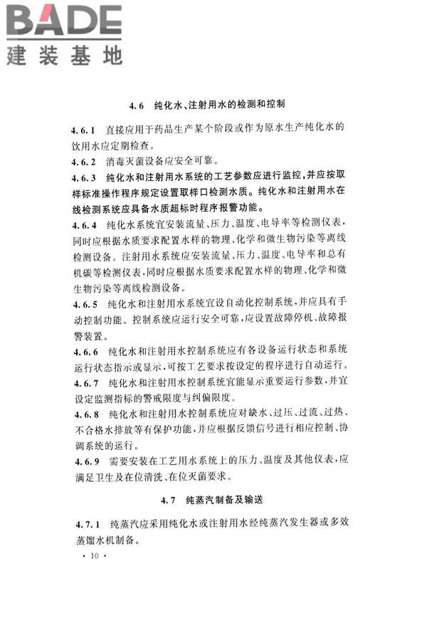 医药工艺用水系统设计规范_页面_20.jpg