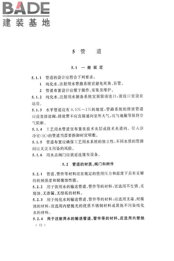 医药工艺用水系统设计规范_页面_22.jpg