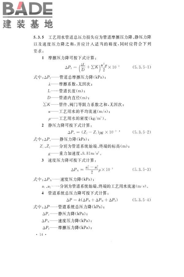 医药工艺用水系统设计规范_页面_24.jpg