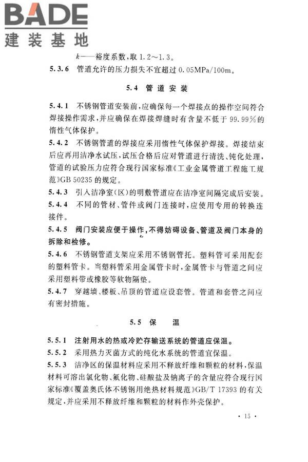 医药工艺用水系统设计规范_页面_25.jpg