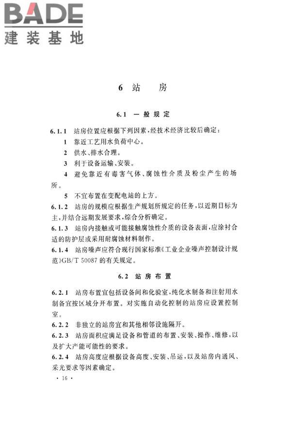 医药工艺用水系统设计规范_页面_26.jpg