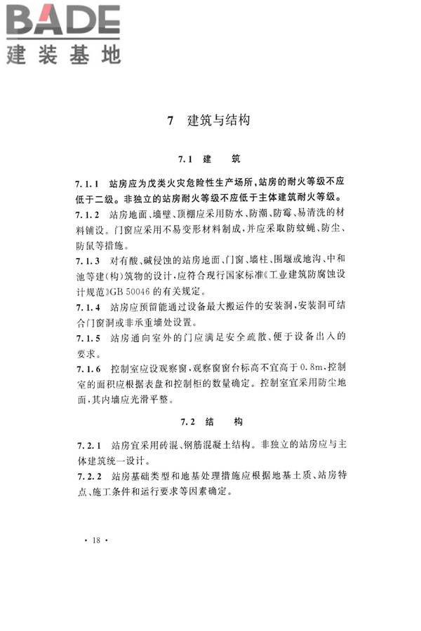 医药工艺用水系统设计规范_页面_28.jpg