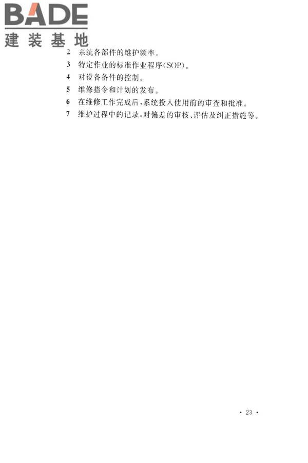 医药工艺用水系统设计规范_页面_33.jpg