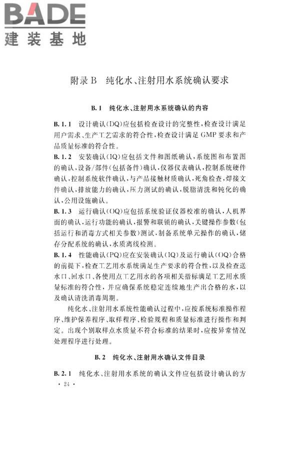 医药工艺用水系统设计规范_页面_34.jpg