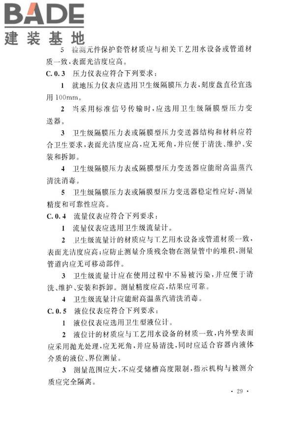医药工艺用水系统设计规范_页面_39.jpg
