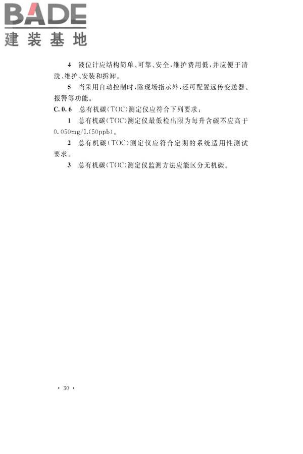 医药工艺用水系统设计规范_页面_40.jpg