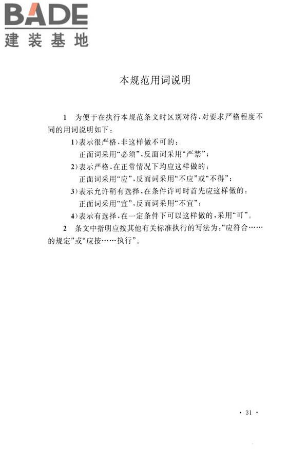 医药工艺用水系统设计规范_页面_41.jpg