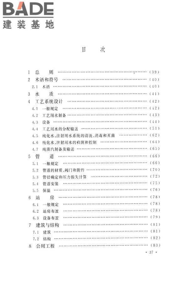 医药工艺用水系统设计规范_页面_45.jpg
