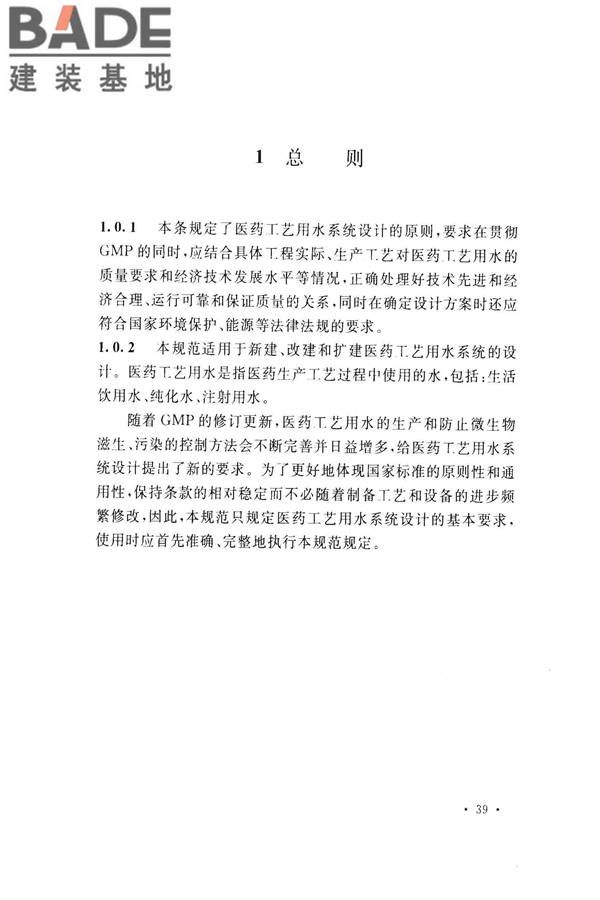医药工艺用水系统设计规范_页面_47.jpg