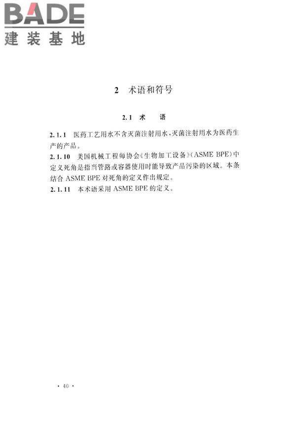 医药工艺用水系统设计规范_页面_48.jpg