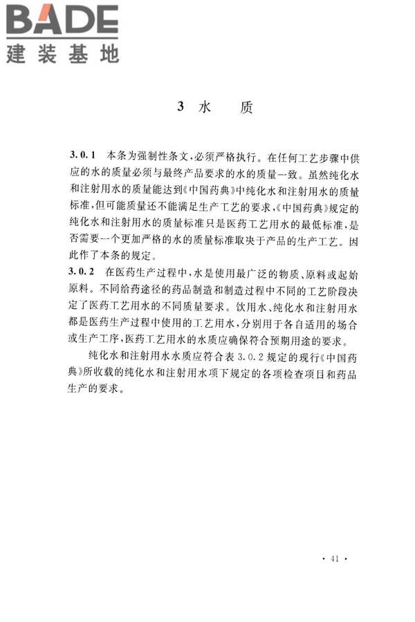 医药工艺用水系统设计规范_页面_49.jpg