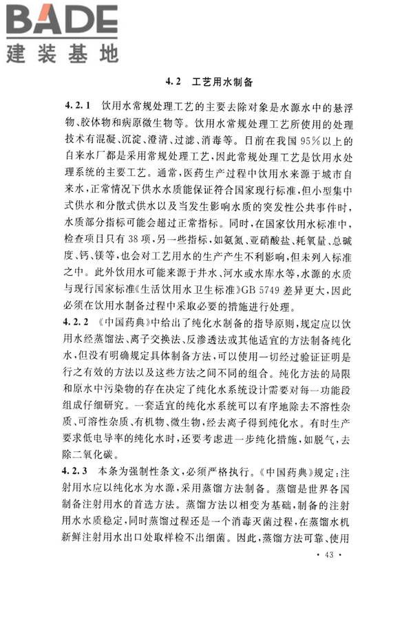 医药工艺用水系统设计规范_页面_51.jpg