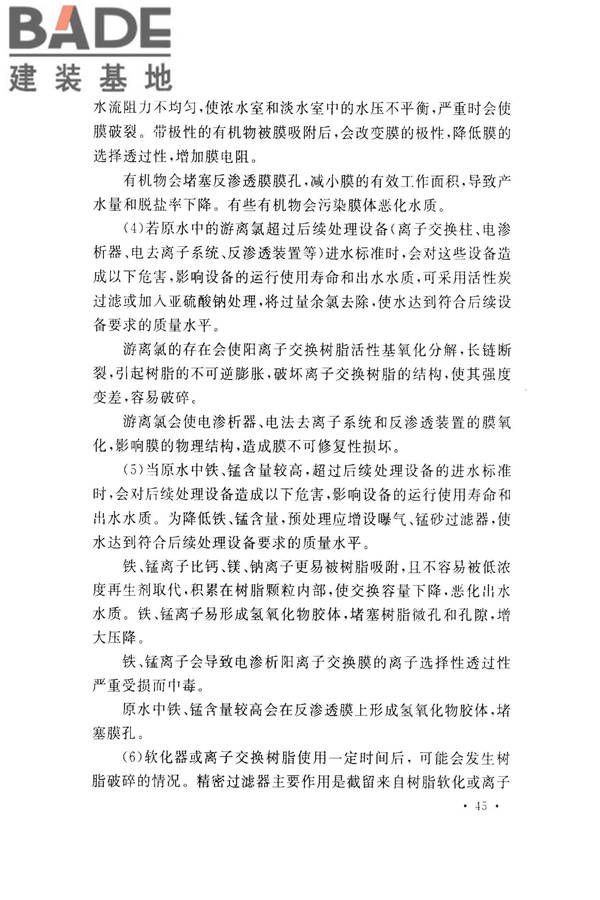 医药工艺用水系统设计规范_页面_53.jpg