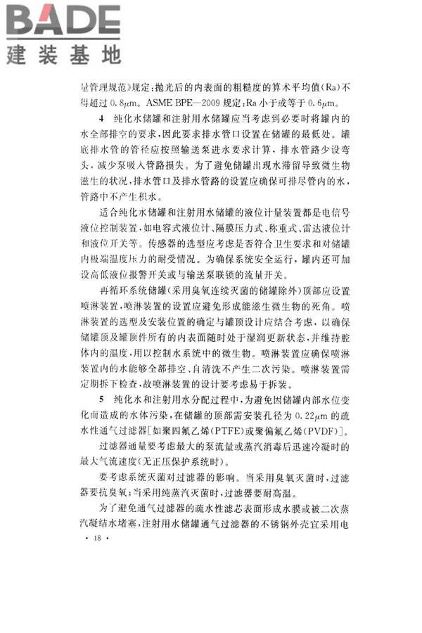 医药工艺用水系统设计规范_页面_56.jpg