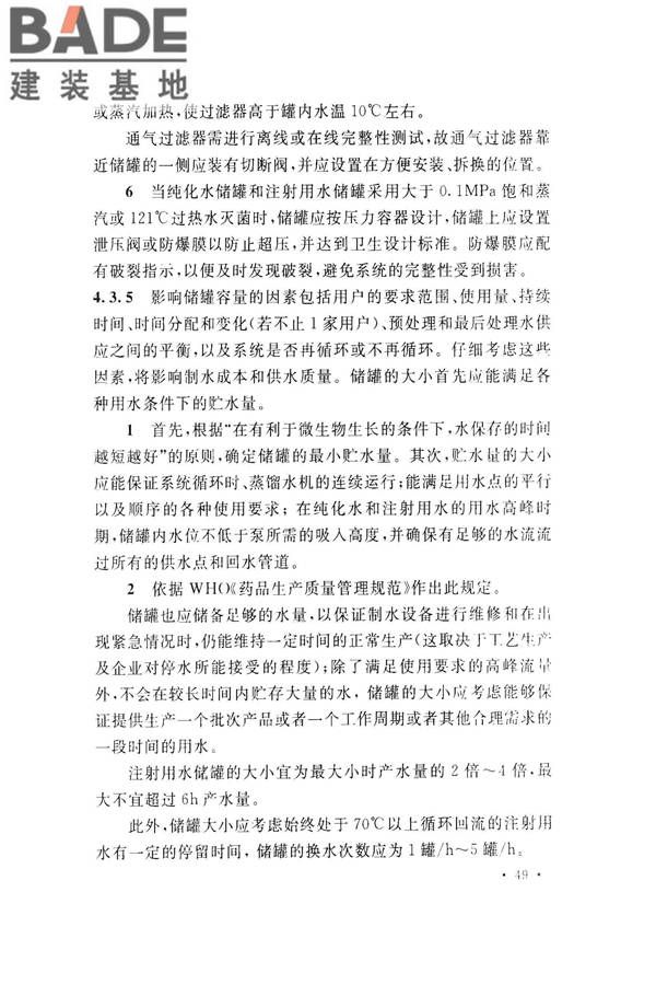 医药工艺用水系统设计规范_页面_57.jpg