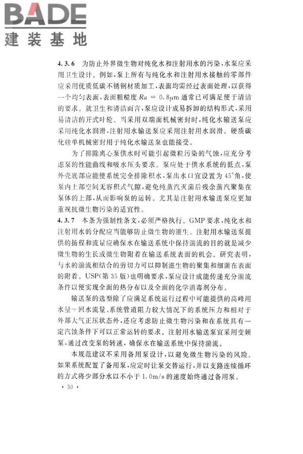 医药工艺用水系统设计规范_页面_58.jpg