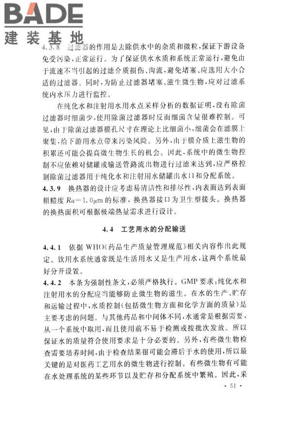 医药工艺用水系统设计规范_页面_59.jpg