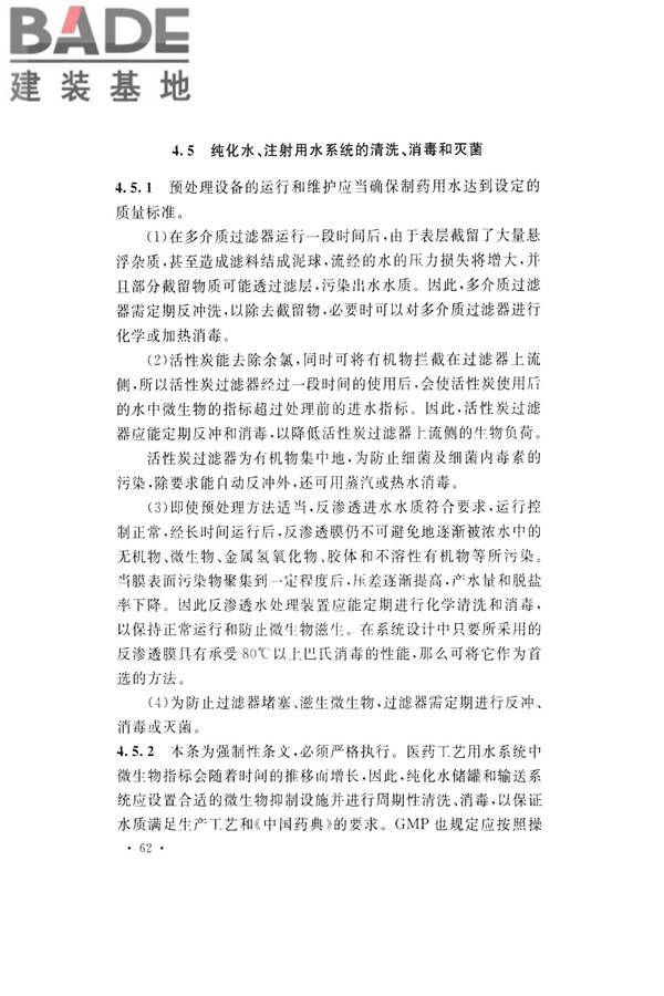 医药工艺用水系统设计规范_页面_70.jpg