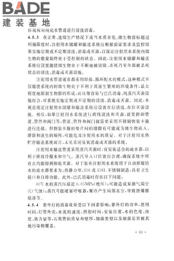 医药工艺用水系统设计规范_页面_71.jpg