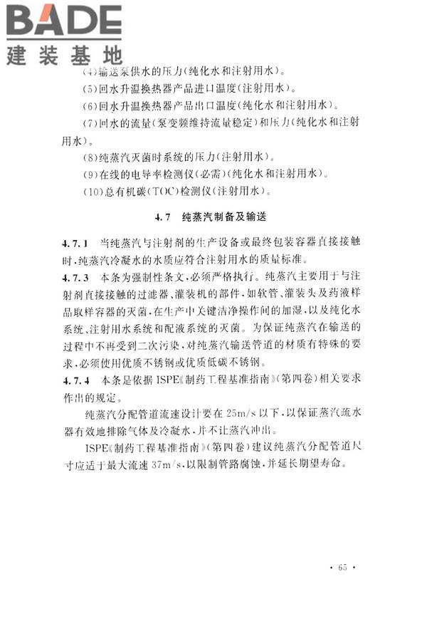 医药工艺用水系统设计规范_页面_73.jpg