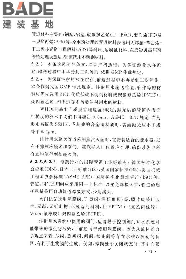 医药工艺用水系统设计规范_页面_79.jpg