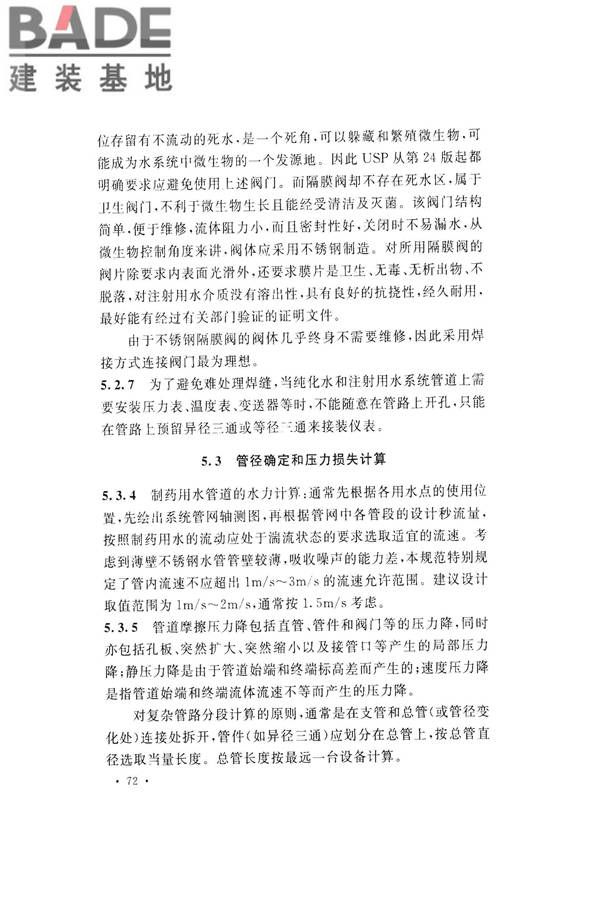 医药工艺用水系统设计规范_页面_80.jpg