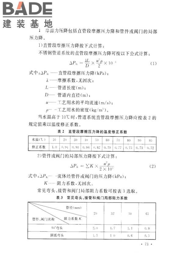 医药工艺用水系统设计规范_页面_81.jpg